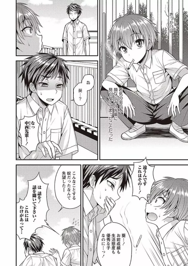 顔のかわいい男子学生が先輩（男）に女装してって言われ女装したら予想以上に…【無料 エロ同人】4