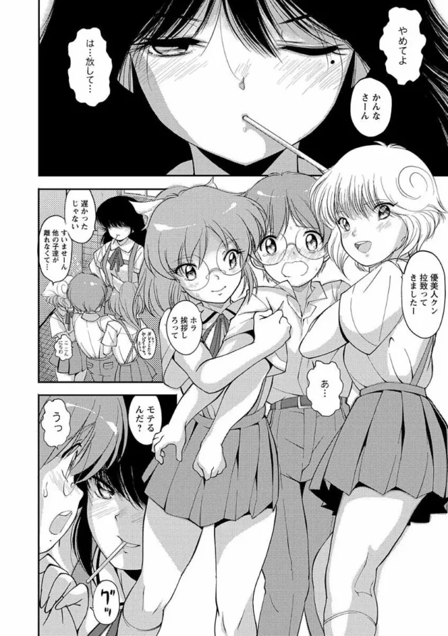 不良の女子校生がマジメなショタ君を女子トイレに拉致って女子3人で痴女って…【無料 エロ同人】4