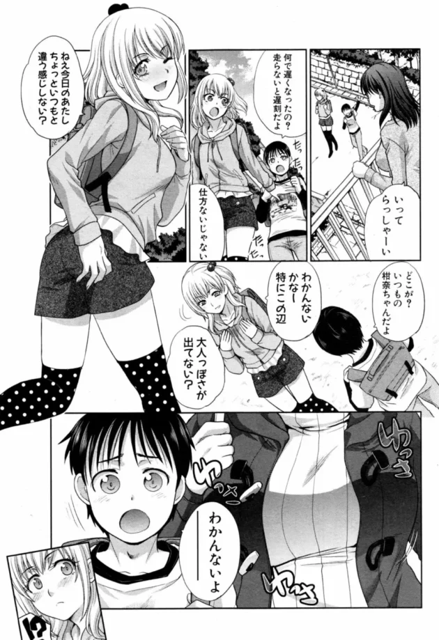 ランドセル背負ったショタが友達の女の子の家にお呼ばれして…【無料 エロ同人】4