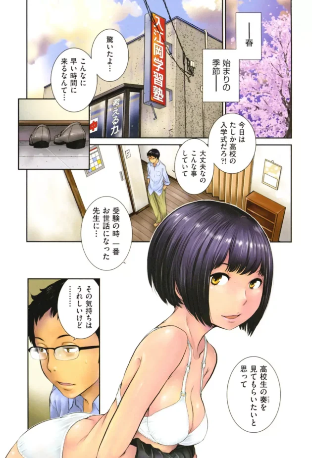 学習塾の先生をやってるんだけど、女子高校になったばかりの教え子のJKが…【無料 エロ同人】4