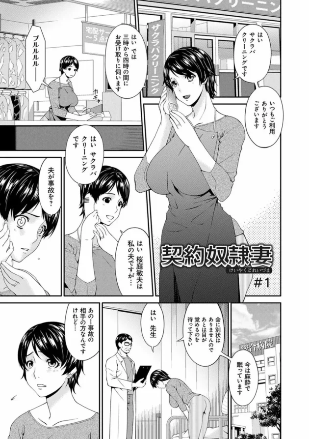 人身事故を起こした旦那の為に被害者の男の性奴隷になった人妻さんがエロ調教【無料 エロ同人】4