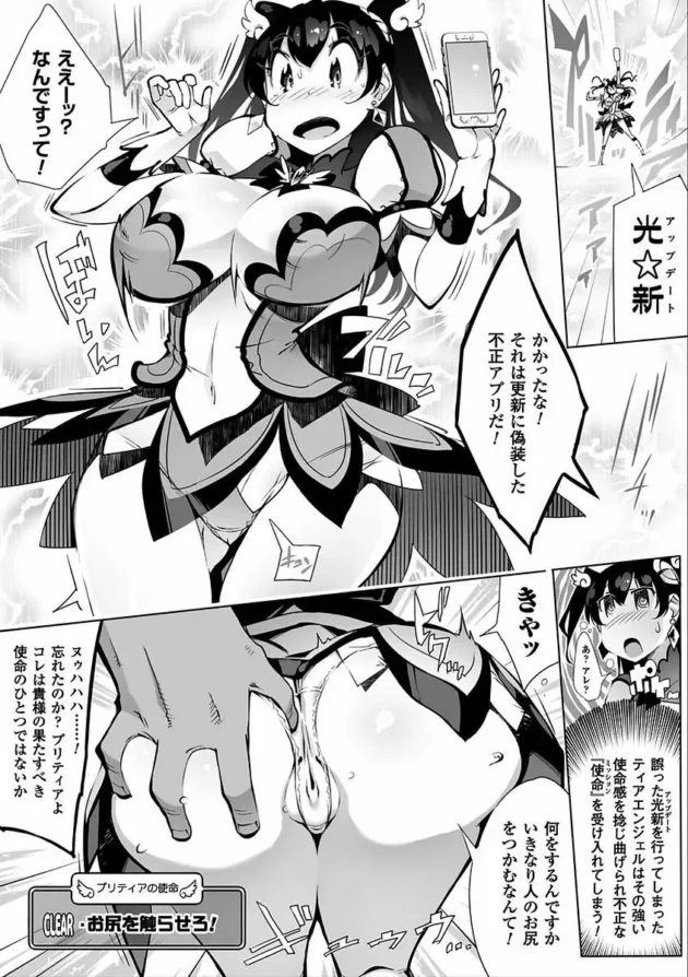 不正アプリを使って正義のヒロインをいいなり奴隷にしちゃう怪人たち！【無料 エロ同人】4