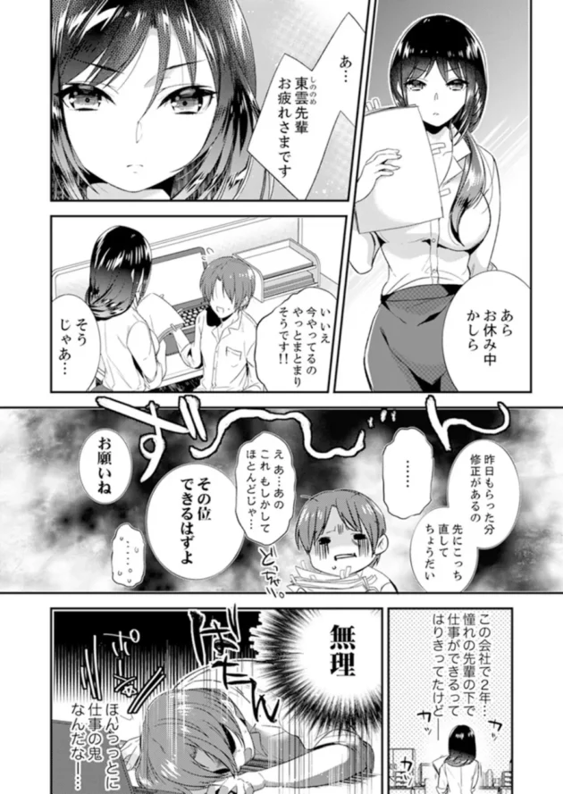 彼女に送るつもりのHなメールを会社の先輩上司に送ってしまったのだが…【無料 エロ同人】4
