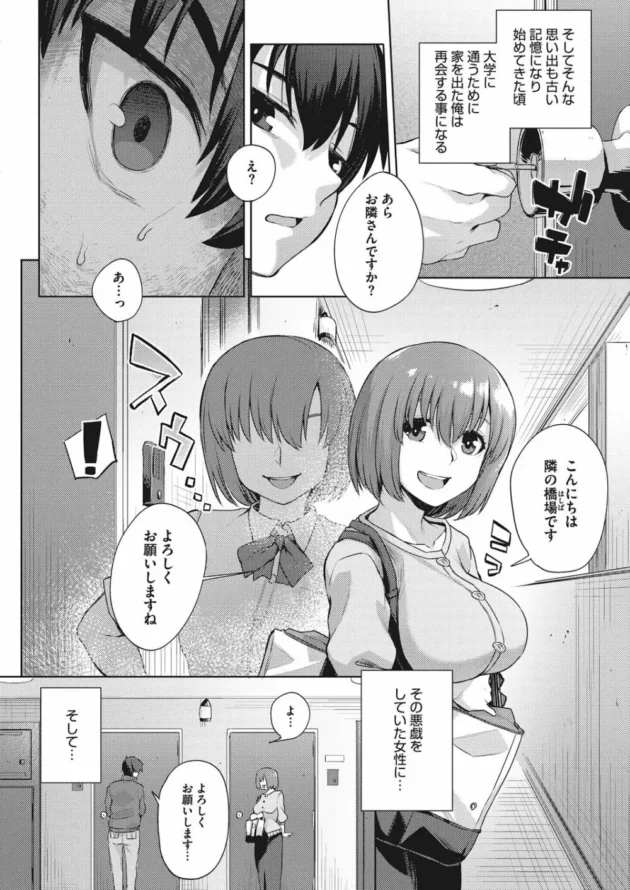 ショタの時に年上幼馴染のお姉さんに逆レイプされちゃって…【無料 エロ同人】4