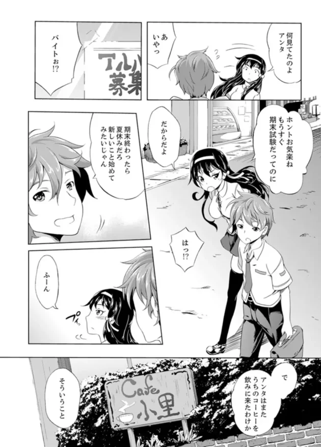 幼馴染の巨乳JKに頼まれ喫茶店を手伝うことになって…【無料 エロ同人】4