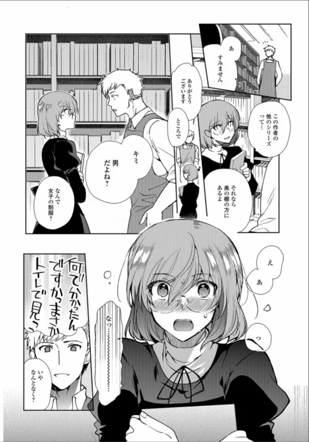 図書館によく現れる美少女が実は男の娘だと見抜いて…【無料 エロ同人】4