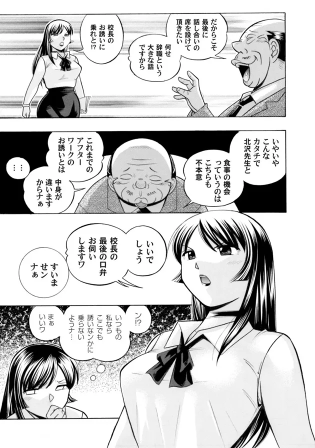 催眠時に散々調教された身体は通常時でもセクハラ校長のエロ責めを受け入れだしてしまう女教師レイコｗｗｗ4