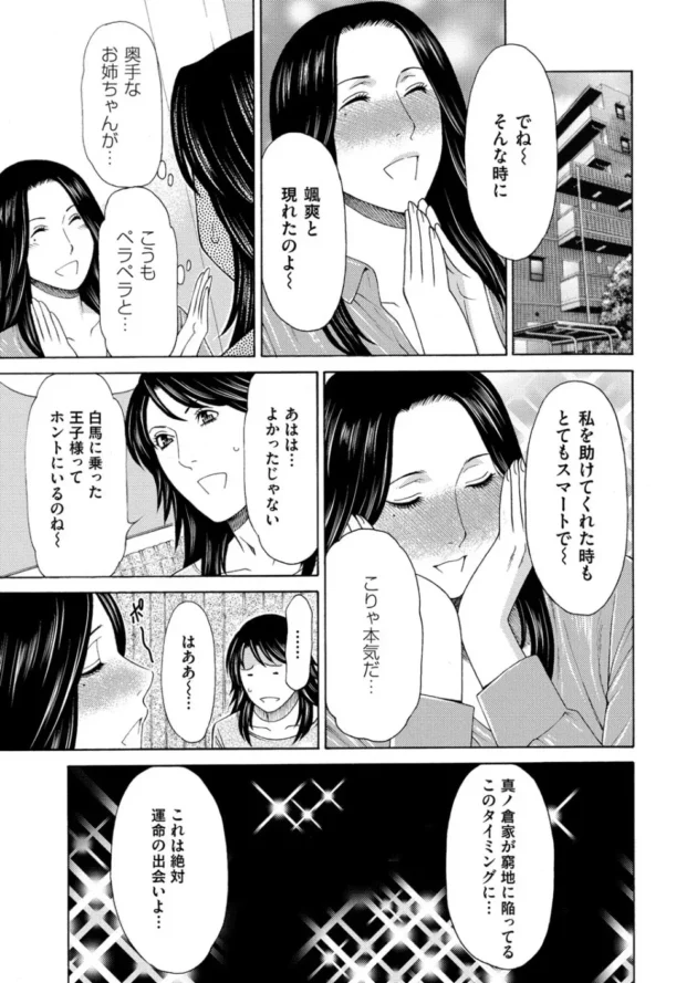 美人女将らが営む旅館に突如持ち掛けられた買収の話・・・一方跡継ぎを探し中の娘、鏡子は宇田川とのデートでプロポーズされ・・4