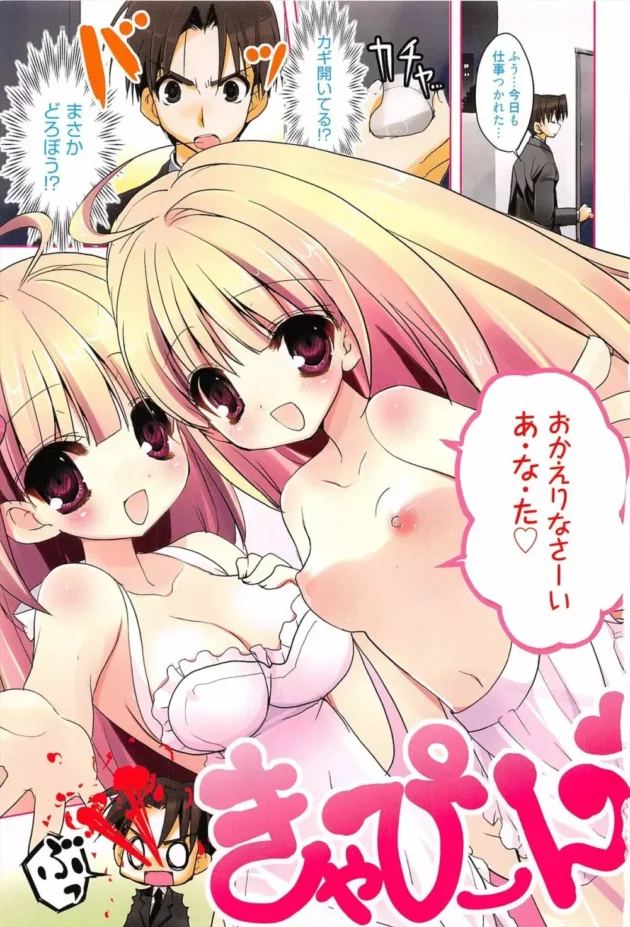 ロリ姉妹の年下幼なじみがオレの家に来襲した結果ぁ！【無料 エロ同人】4