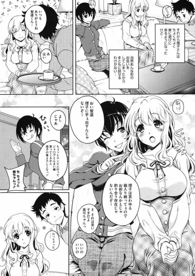 清楚でしとやかなお嬢さまが初めてチンポ見てから忘れられなくなったっつって友人弟とエッチしちゃってる【無料 エロ同人】4