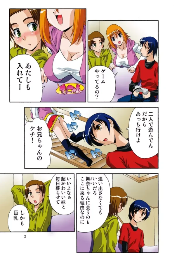 妹が可愛いすぎてオナニーしちゃうんだよなｗ！【無料 エロ同人】4