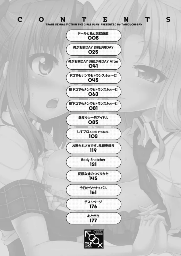 エロドールと僕と生徒会長（女子）でカラダチェーンジが出来ちゃってスゴエロい事にｗｗｗ4