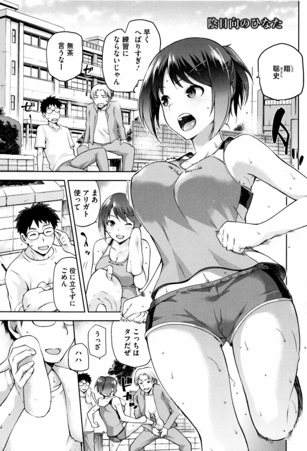 聡史を想ってオナニーしてるとこを翔に見られたひなたが流されるまま陵辱ＳＥＸされてしまう【無料 エロ同人】4
