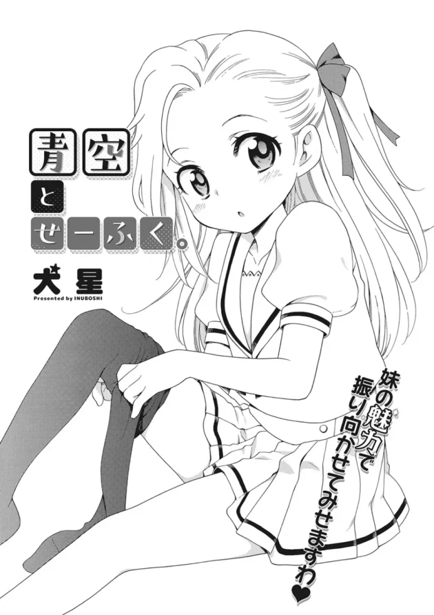 華奢で可愛いロリな妹にストッキング履かせたままラブラブ近親セックス♡【無料 エロ同人】4