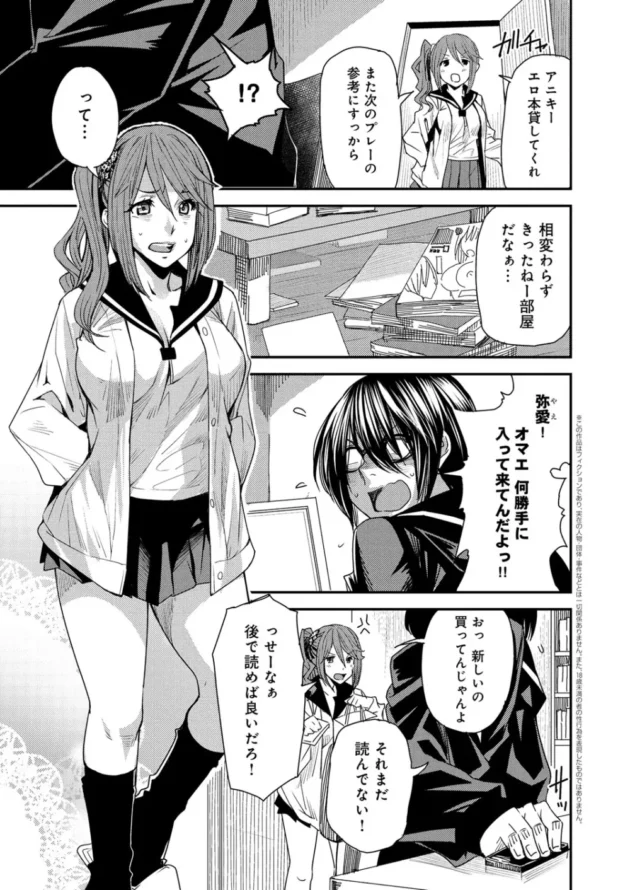 妹と身体交換したら友人でもある妹の彼氏とセックスするハメに！【無料 エロ同人】4