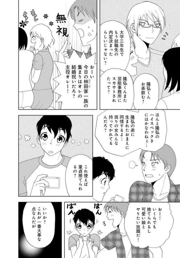 不思議なタブレットの力で幽体離脱して美女たちとエッチしちゃうｗ【無料 エロ同人】4