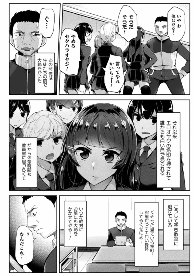 ナマイキJKのパンツに憑依して手マンやクンニし放題！人前で痴態晒させまくってやった【無料 エロ同人】4