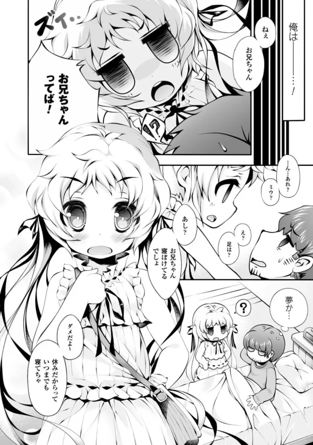 幼女かわいい貧乳の妹の部屋を漁っていたら見つかってお仕置き（御褒美）された！【無料 エロ同人】4