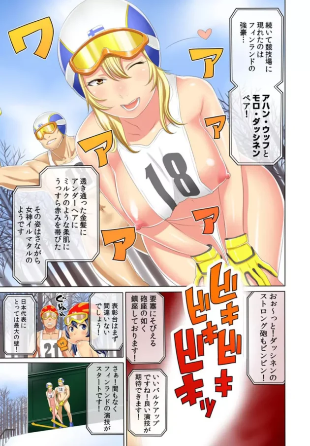 全裸オリンピックくっそワロタｗ【無料 エロ同人】4