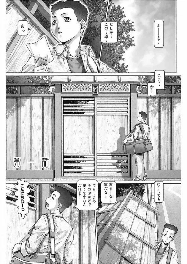 知り合いの不動産屋さんに紹介してもらった母娘の家に下宿した結果！【無料 エロ同人】4
