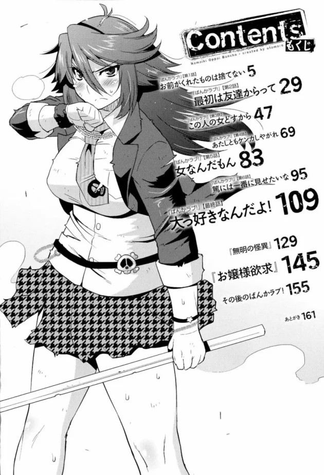 今は高校生なんだけど幼馴染の女と子供のときからケンカで張り合い続けてきた結果‼【無料 エロ同人】4