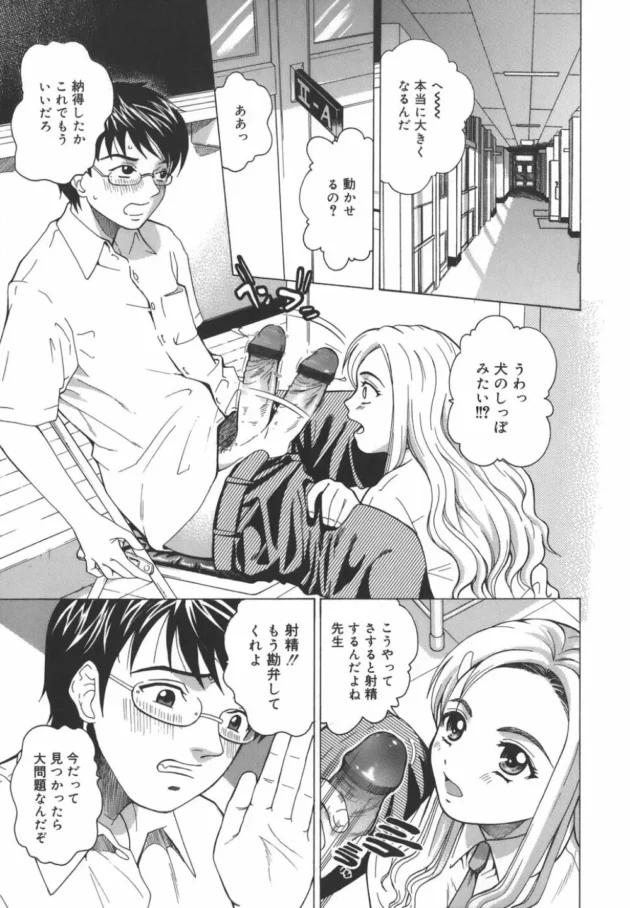 先生やってるんだけど、不思議ちゃんな女生徒がおちんちん見せて欲しいって言って来てアタシのも見てイイなんて言うもんだから…4