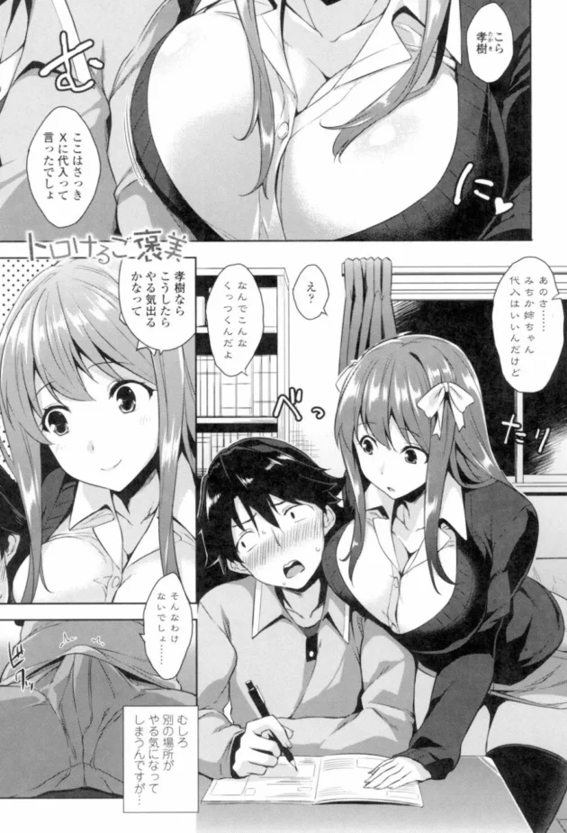 勉強見てくれてる巨乳のエロカワ従姉がエッチなご褒美くれる様になって、最後は中出しセックスまで♡【無料 エロ同人】4