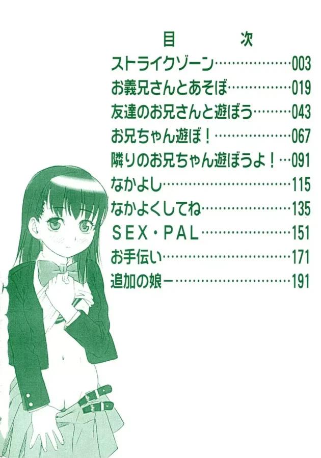 ロリな生徒とベランダで露出エッチする先生が裏山杉【無料 エロ同人】4