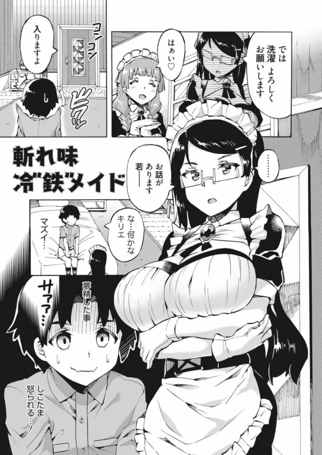 クールな巨乳メイドにセックス指導されるお坊ちゃまショタ！絶倫過ぎて萎えることなく何十発も中出しセックス！！【無料 エロ同人】4