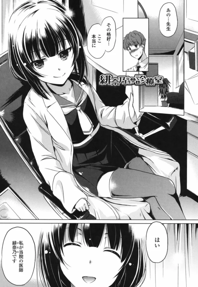 セーラー服コスの女医が診察の一環で中出しセックスまでさせてくれちゃう【無料 エロ同人】4