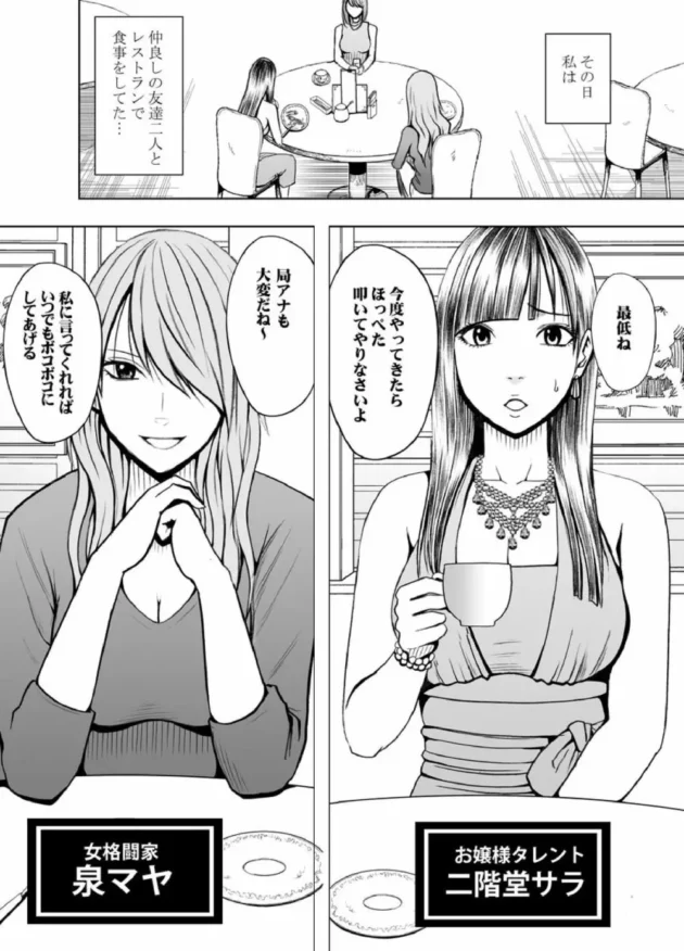 女子アナウンサーと美人女格闘家とお嬢様タレントの闇のエロゲーム【無料 エロ同人】4