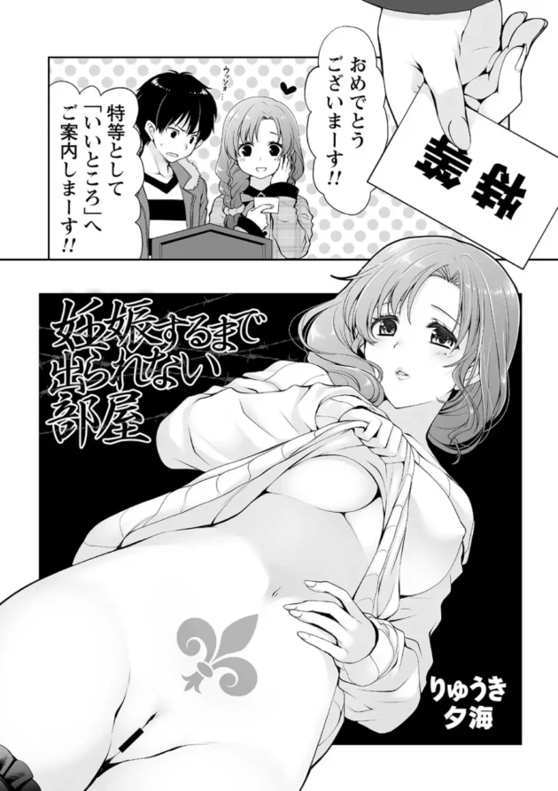 巨乳でキレカワの姉ちゃんと買い物していたクジ引きをしたら何故か政府の少子化対策として作られて妊娠するまで出られない部屋に入れられてしまった。姉ちゃんがノリノリで痴女って来てキスで勃起するクスリを飲ませてきたから何度も中出しSEXできて種付けする事ができました。4