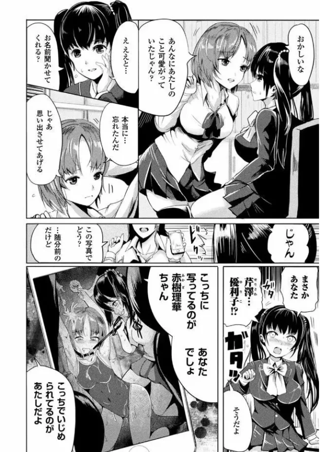 女王様JKが処女JKを脅迫して命令して調教するのでした！【無料 エロ同人】4