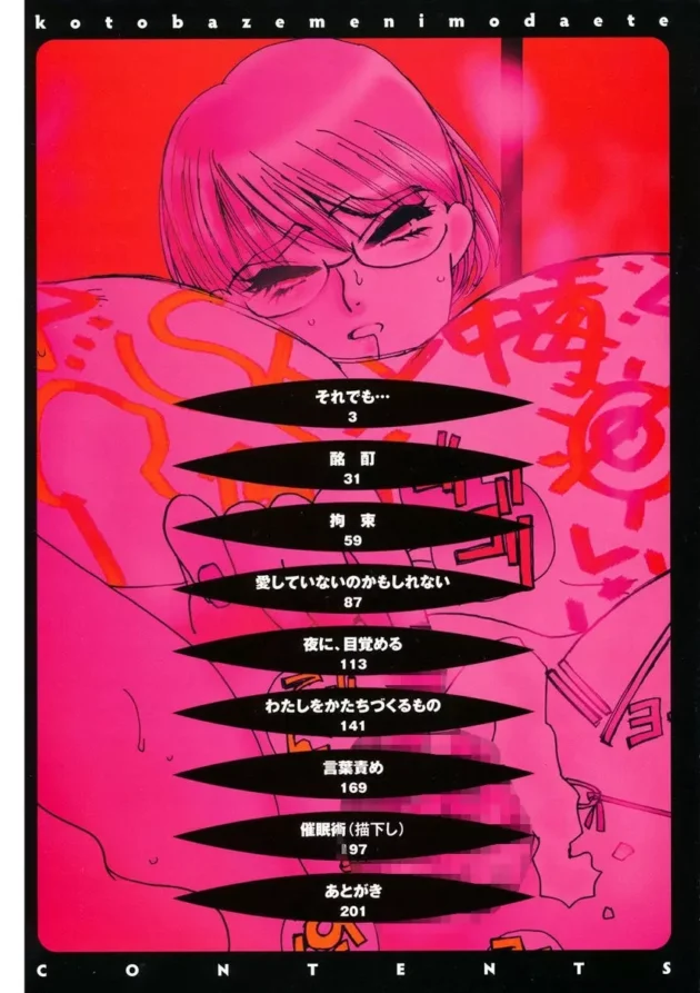 アナル開発とか陵辱されたい願望をもっているドMなOLさんが浣腸を買ってるトコを同じ会社に男にみられて…4