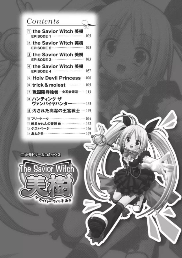 ツインテ魔法少女が男子達に教室で陵辱２穴３穴同時レイプ【無料 エロ同人】4