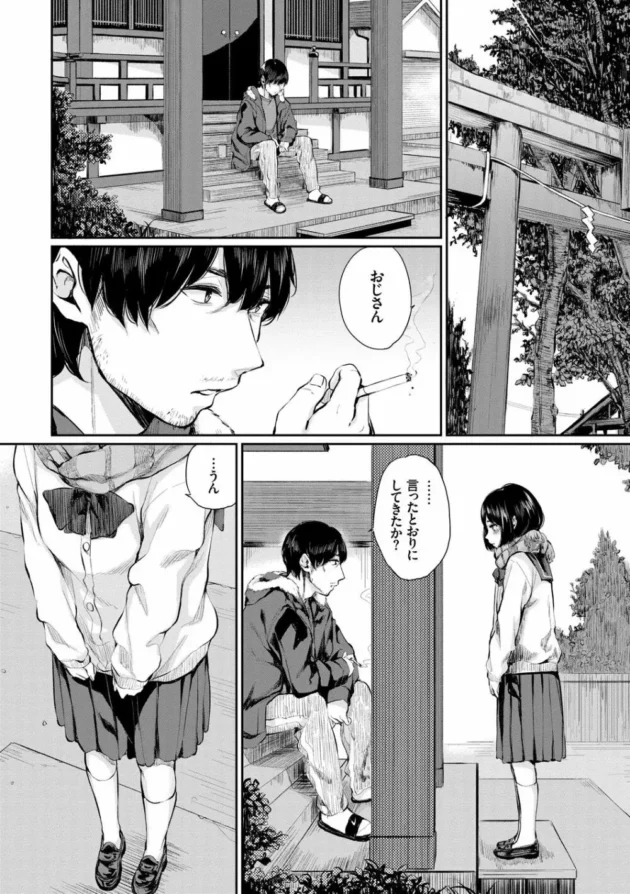 初心な姪っ子JKに協力してもらって執筆する官能小説家…【無料 エロ同人】4