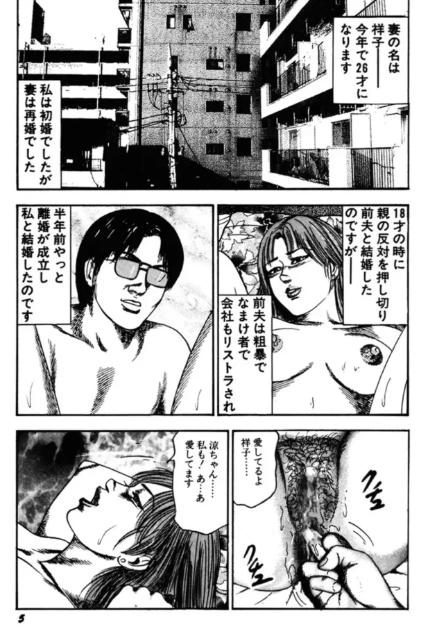 再婚した妻の元夫から来たメールで妻が肉便器にされてると知って発狂した件。4