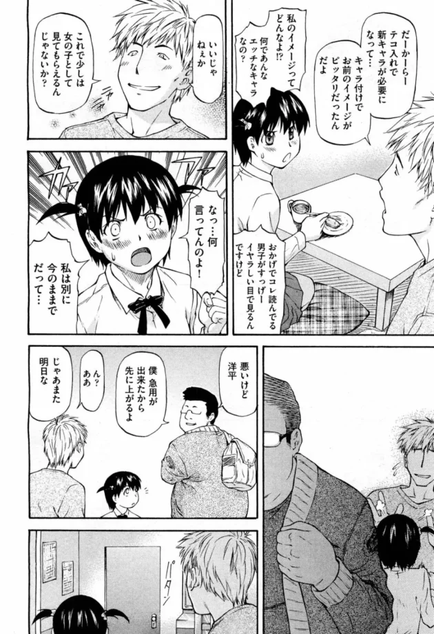 中学生の姪を仕込んでエッチな女にしてやった【無料 エロ同人】5