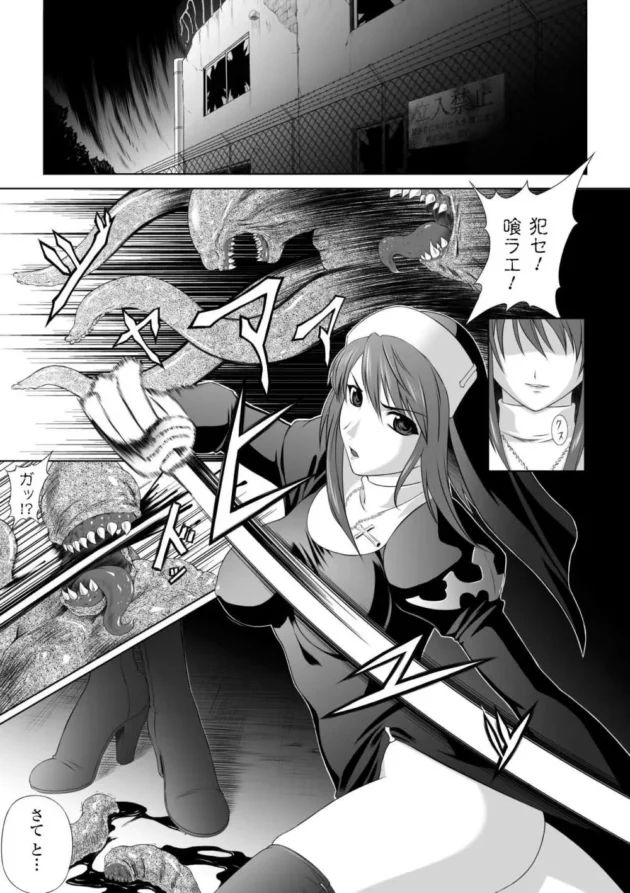 気の強い女戦士が醜い触手生物に捕らえられ…【無料 エロ同人】5