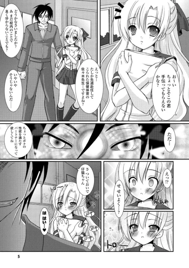 ツインテ魔法少女が男子達に教室で陵辱２穴３穴同時レイプ【無料 エロ同人】5
