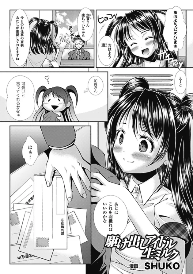 可愛いアイドルユニットを作る為にはどうしたら良いか考え抜いた結果【無料 エロ同人】5