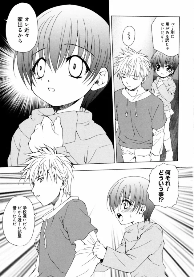 学校が遠いから家を出るって妹に伝えた結果！【無料 エロ同人】5