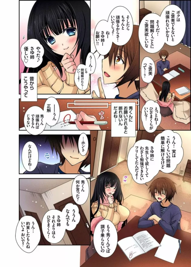 巨乳でクッソ可愛いカテキョの幼馴染姉にエッチ【無料 エロ同人】5