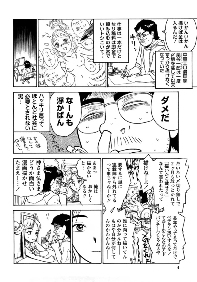 売れないエロ漫画家がアイデアが出ます様にって神様にお願いしたら守護天使さんが現れて…5