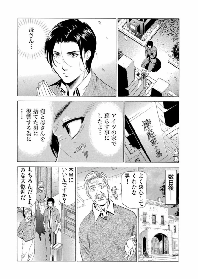 母を裏切った義父への復讐開始！現妻の美女を早速ＮＴＲ【無料 エロ同人】5