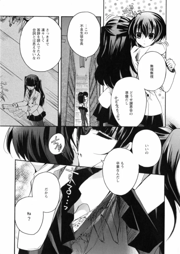 卒業間近の女子校生２人が図書室でレズプレイ【無料 エロ同人】5