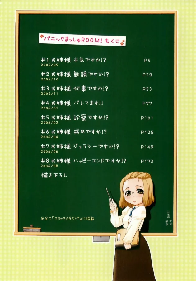 ショタな男の子が女子寮に入れられてお姉さんたちに痴女られる！【無料 エロ同人】5