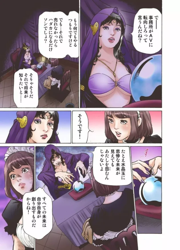メイドコスのアイドルが占い通りに江戸時代へ来てしまい…【無料 エロ同人】5