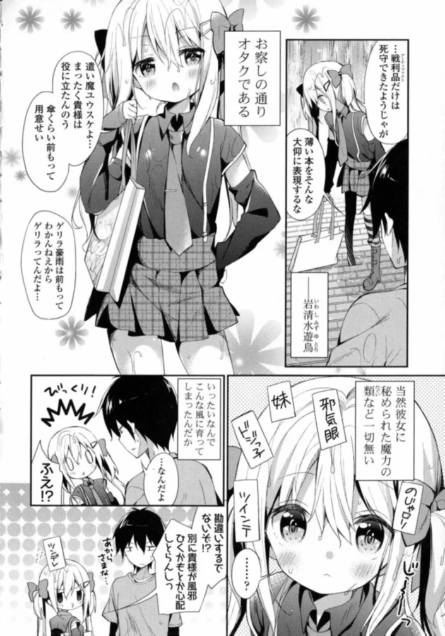 雨に濡れちゃったから中二病の妹と服を乾かす為にラブホに入った結果【無料 エロ同人】5