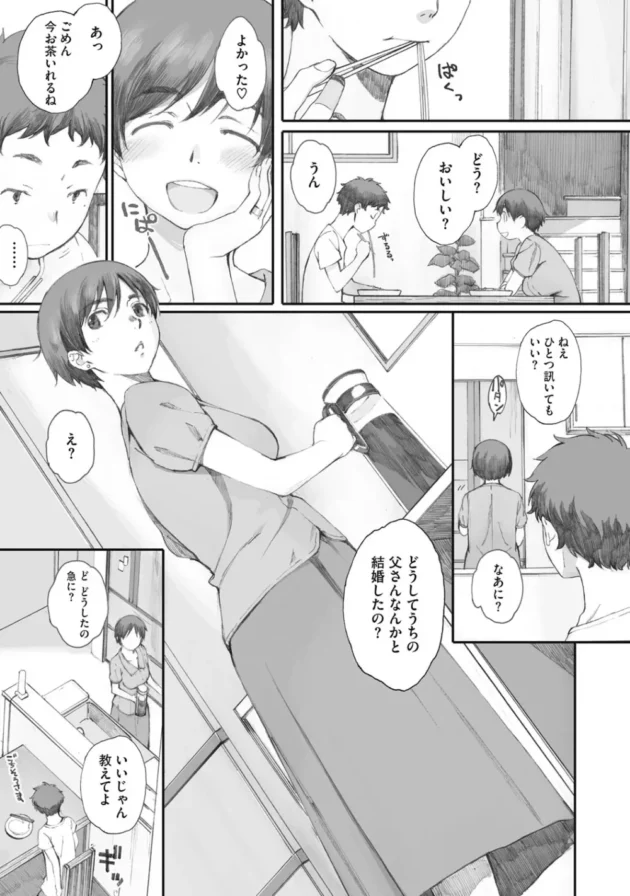 父さんが再婚して新しい母親が出来たんだけど、匂いが欲求不満そう【無料 エロ同人】5